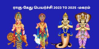 ராகு கேது பெயர்ச்சி 2023 to 2025